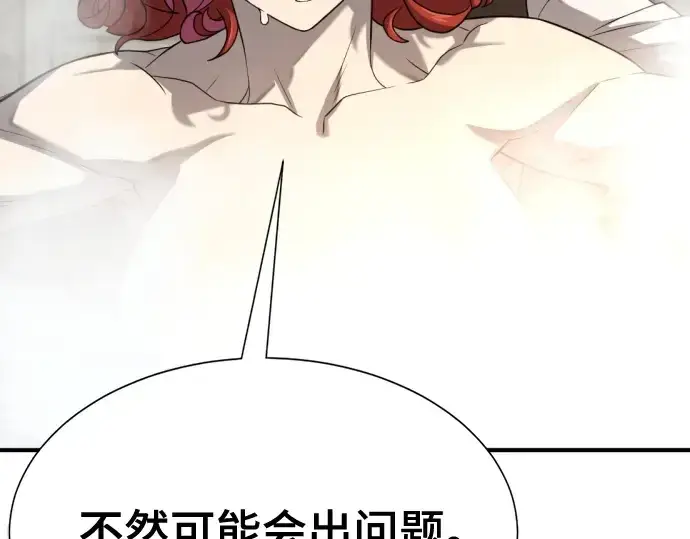 《史诗级领地设计师》第186话图180