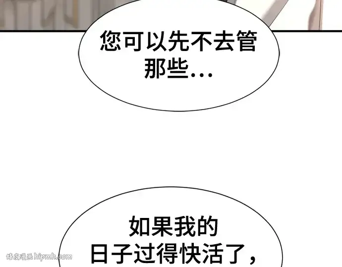 《史诗级领地设计师》第186话图184