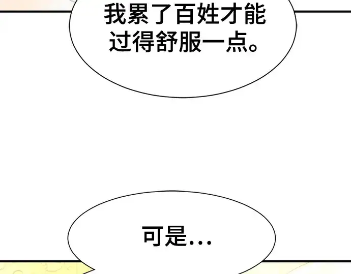 《史诗级领地设计师》第186话图187