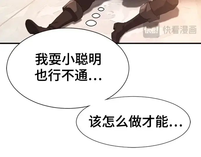 《史诗级领地设计师》第186话图195