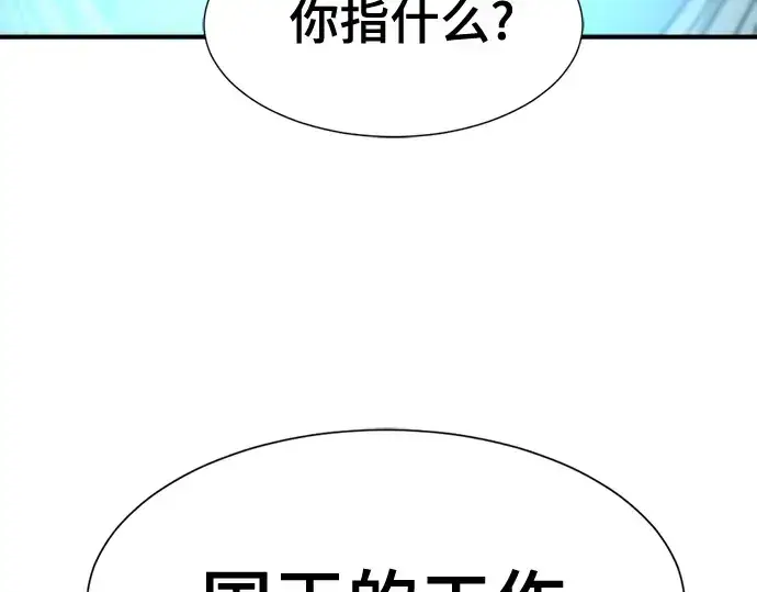 《史诗级领地设计师》第186话图206