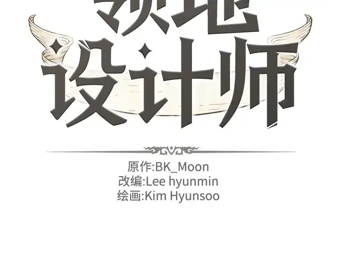 《史诗级领地设计师》第186话图4