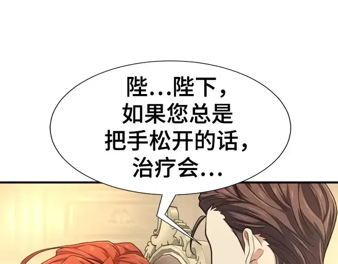 《史诗级领地设计师》第186话图59
