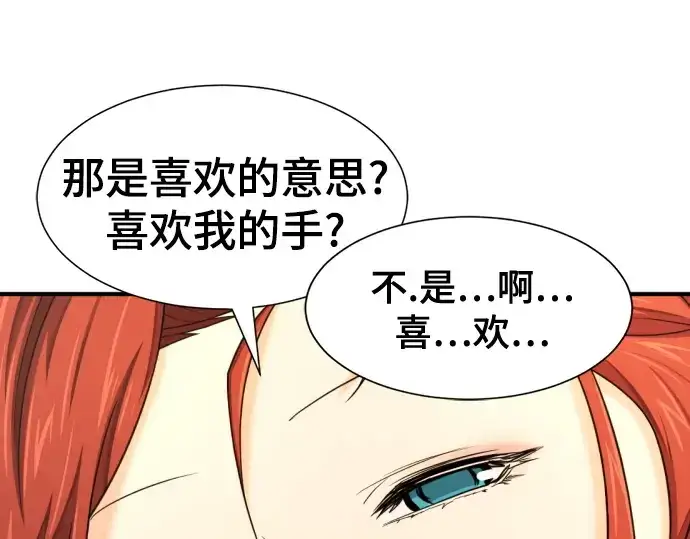 《史诗级领地设计师》第186话图76