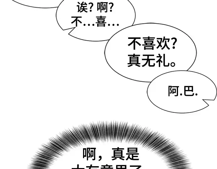 《史诗级领地设计师》第186话图78