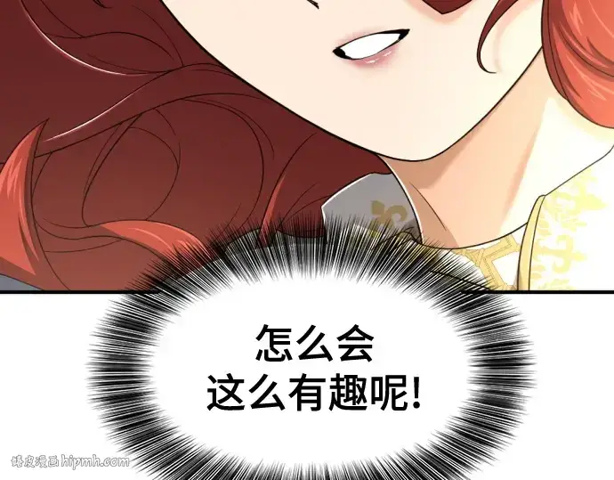 《史诗级领地设计师》第186话图80