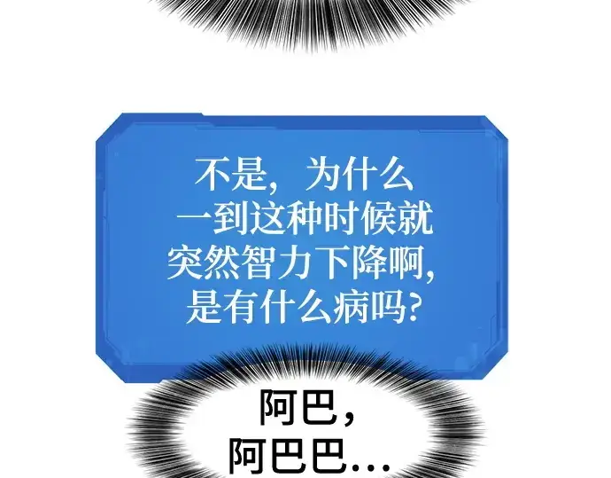 《史诗级领地设计师》第186话图81