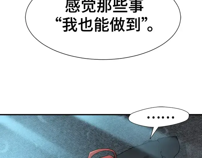 《史诗级领地设计师》第187话图10