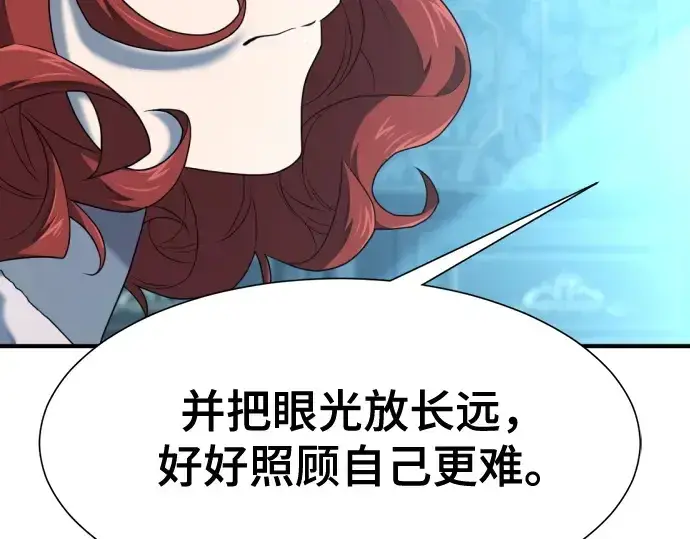 《史诗级领地设计师》第187话图111
