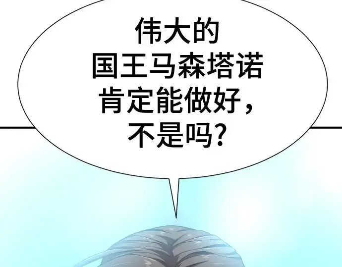 《史诗级领地设计师》第187话图116