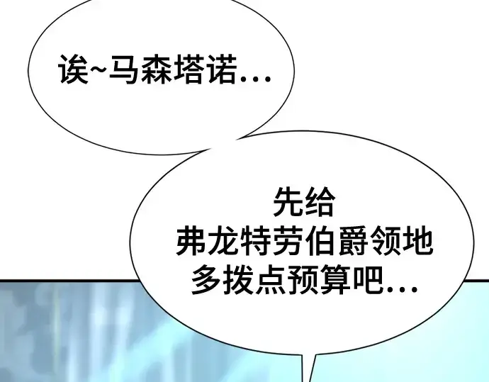 《史诗级领地设计师》第187话图130