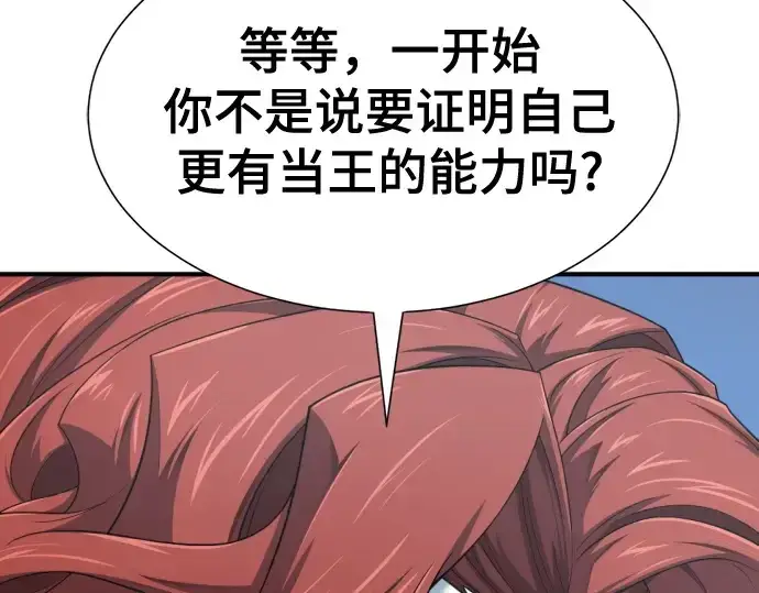 《史诗级领地设计师》第187话图146