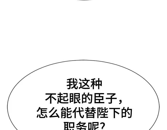 《史诗级领地设计师》第187话图149