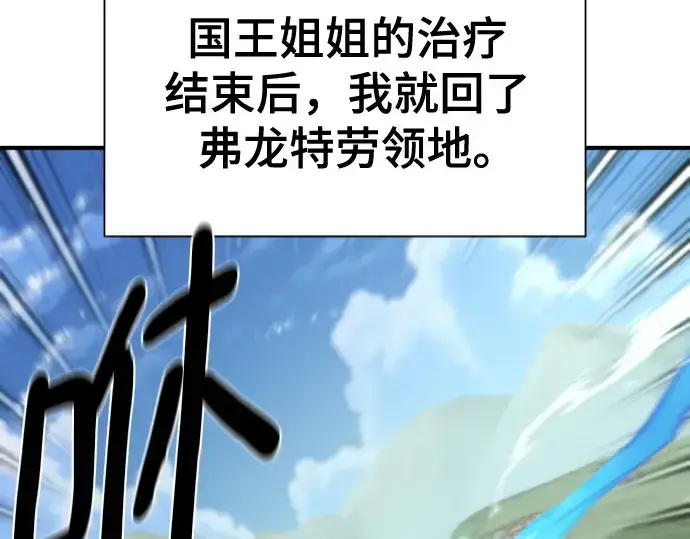 《史诗级领地设计师》第187话图188