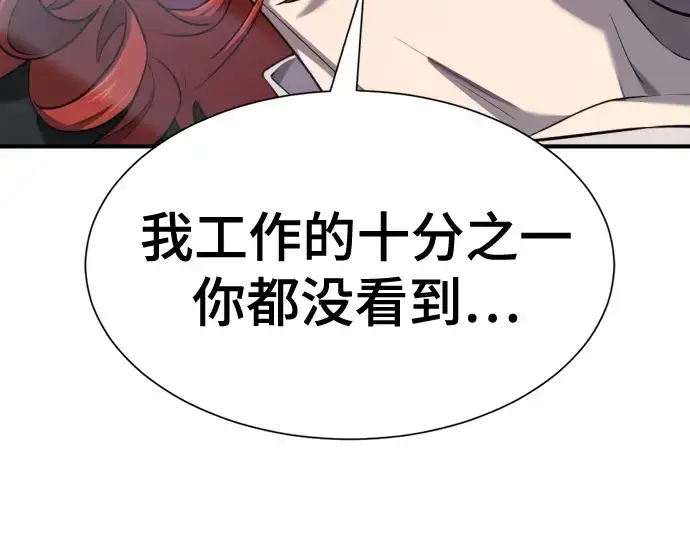 《史诗级领地设计师》第187话图19