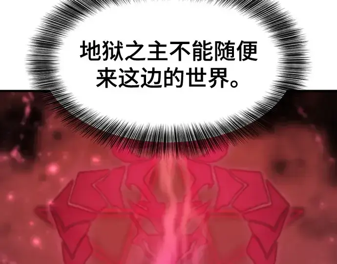 《史诗级领地设计师》第187话图194