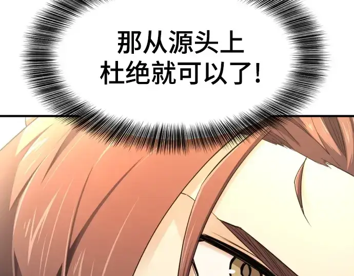 《史诗级领地设计师》第187话图198