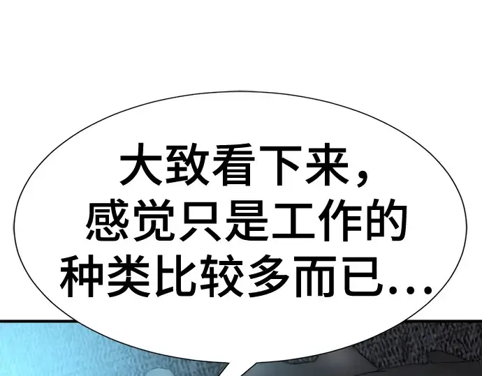 《史诗级领地设计师》第187话图20