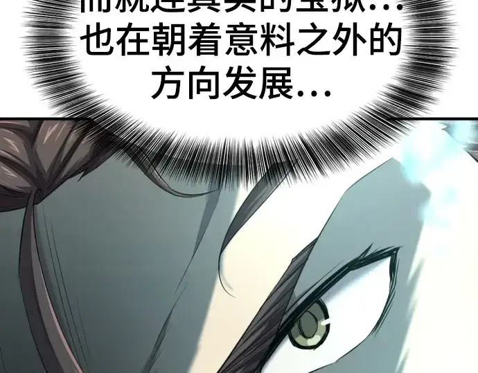 《史诗级领地设计师》第187话图219
