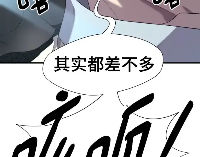 《史诗级领地设计师》第187话图23