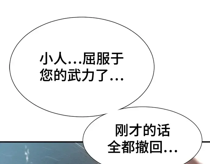《史诗级领地设计师》第187话图29