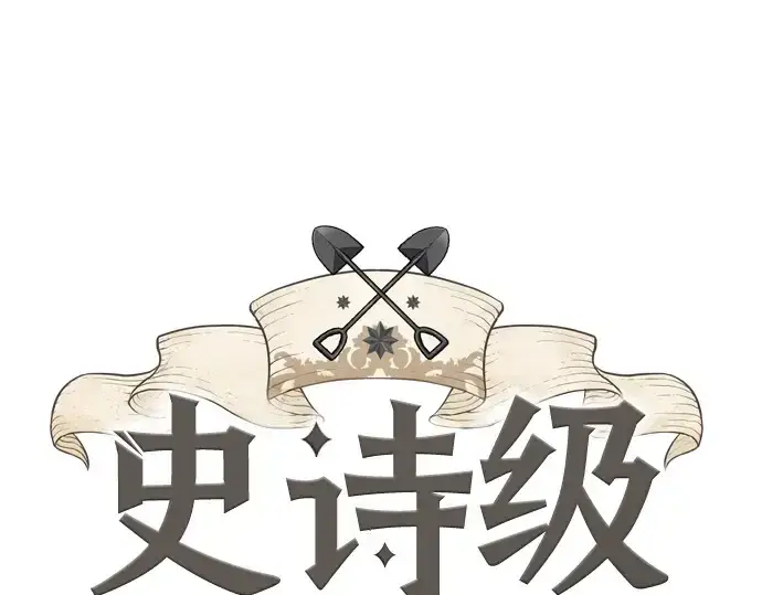 《史诗级领地设计师》第187话图3