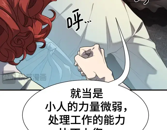 《史诗级领地设计师》第187话图31