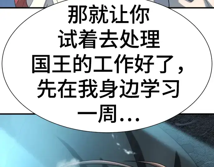 《史诗级领地设计师》第187话图36