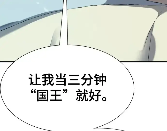 《史诗级领地设计师》第187话图41