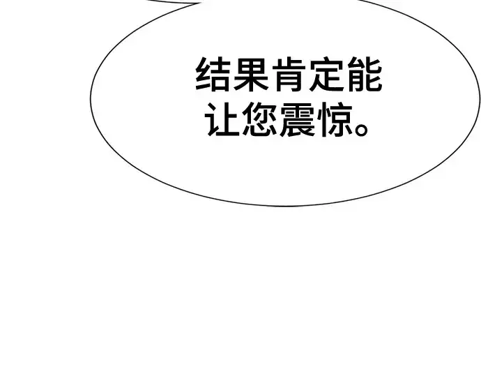 《史诗级领地设计师》第187话图42