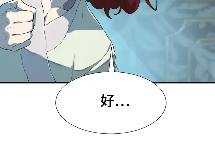 《史诗级领地设计师》第187话图44