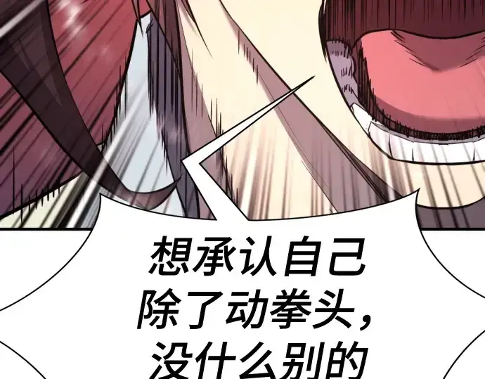 《史诗级领地设计师》第187话图66