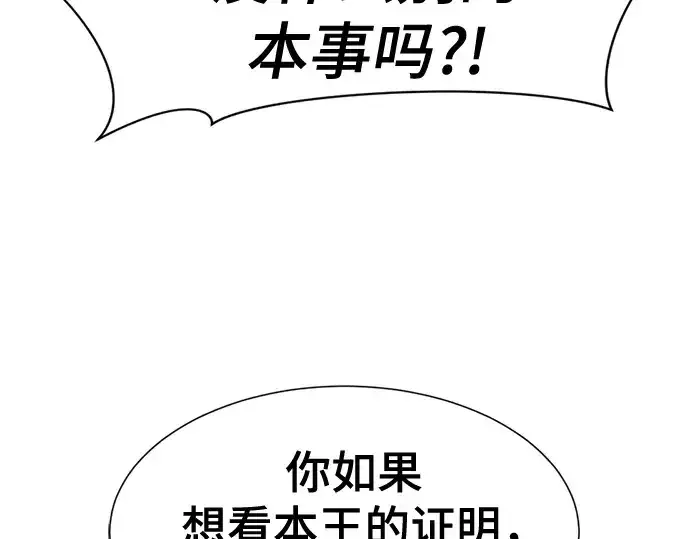 《史诗级领地设计师》第187话图67