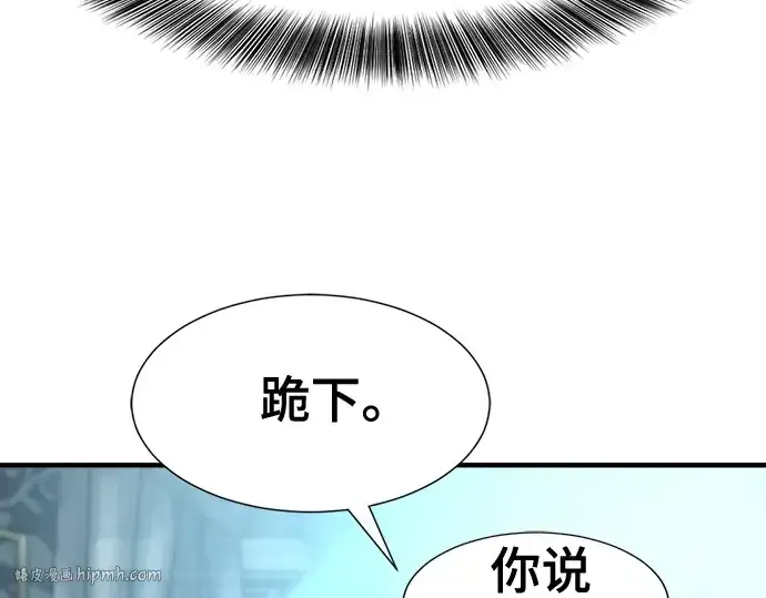 《史诗级领地设计师》第187话图80
