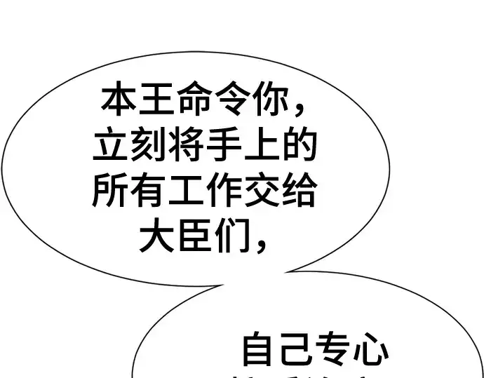 《史诗级领地设计师》第187话图86