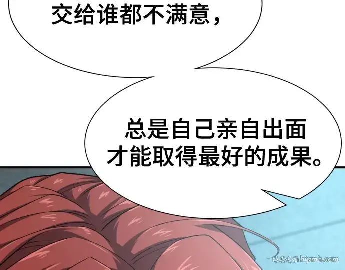 《史诗级领地设计师》第187话图96