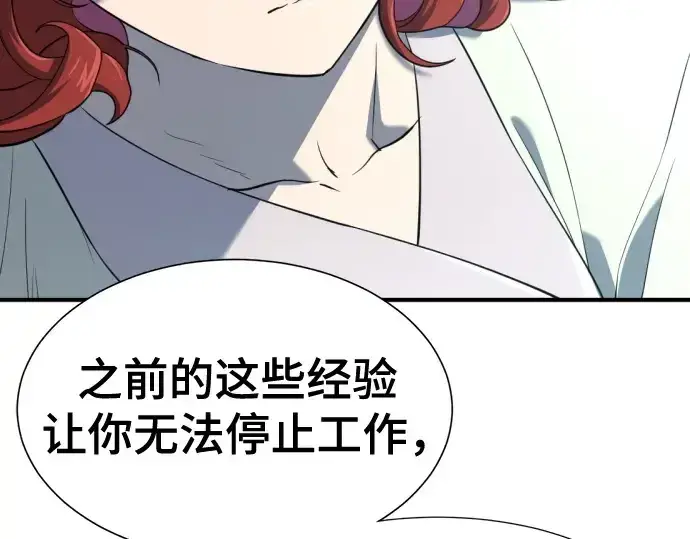 《史诗级领地设计师》第187话图98