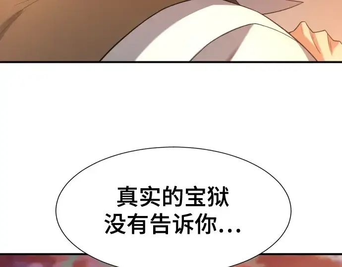 《史诗级领地设计师》第188话图117