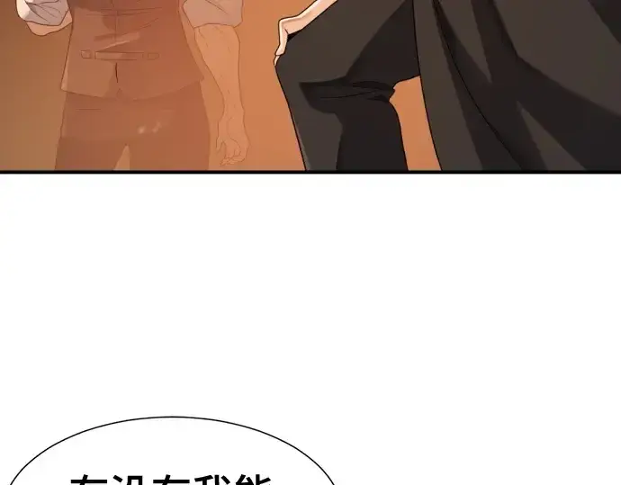 《史诗级领地设计师》第188话图133