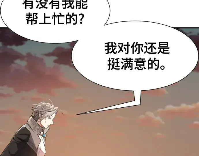 《史诗级领地设计师》第188话图134