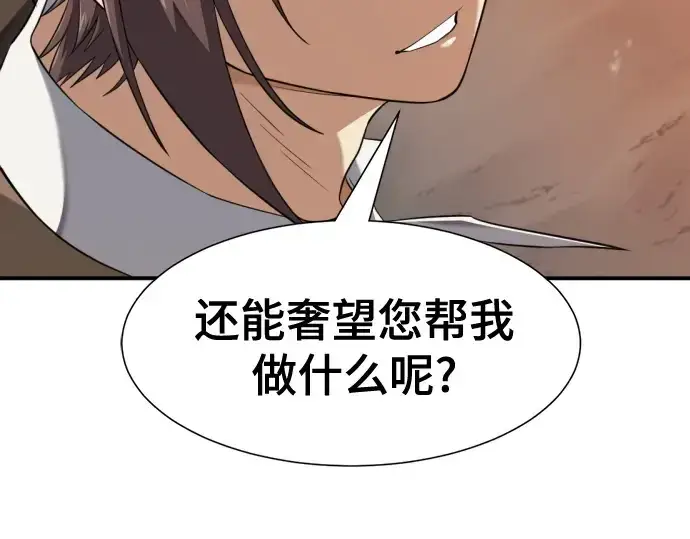 《史诗级领地设计师》第188话图138