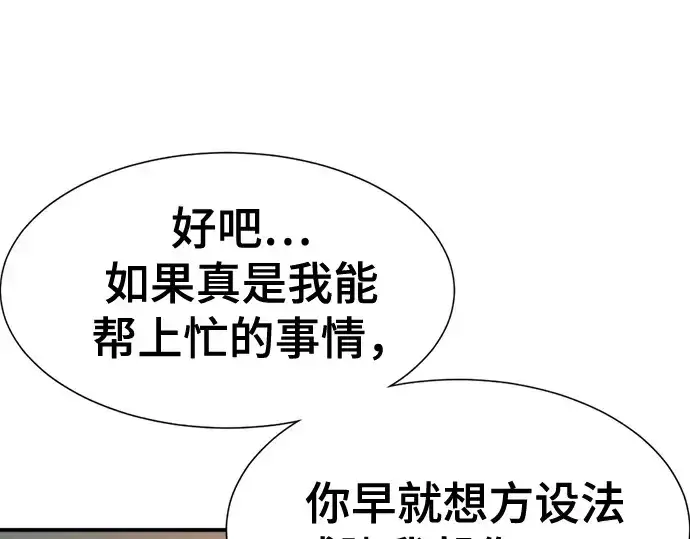 《史诗级领地设计师》第188话图141