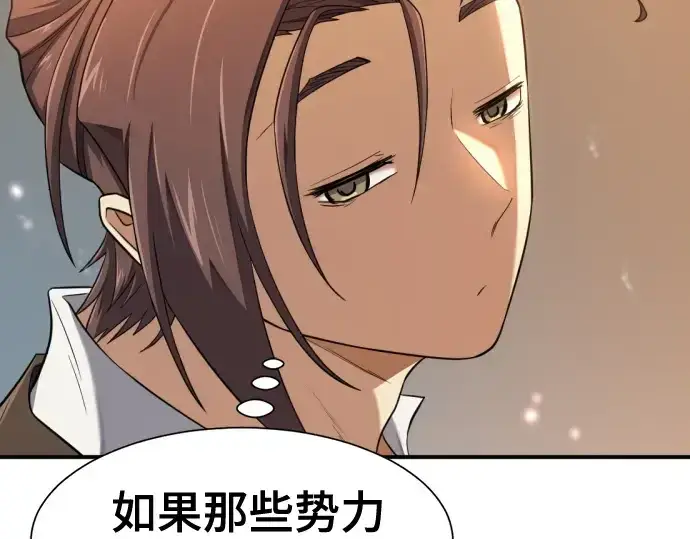 《史诗级领地设计师》第188话图150