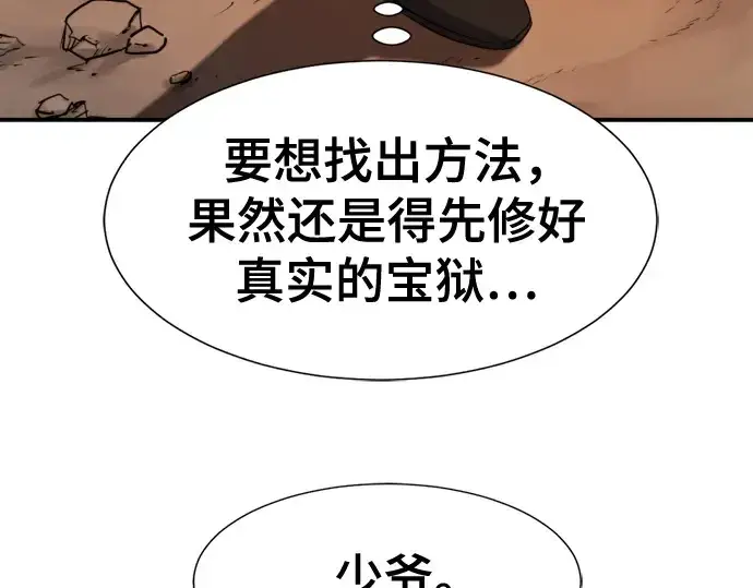 《史诗级领地设计师》第188话图156