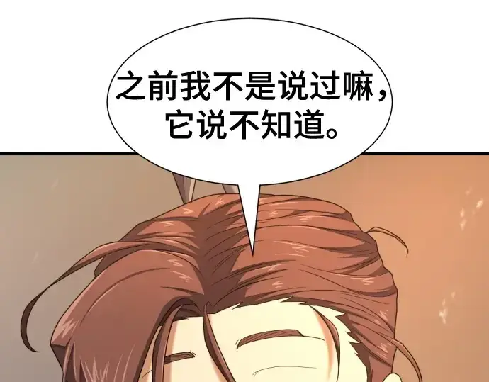 《史诗级领地设计师》第188话图171