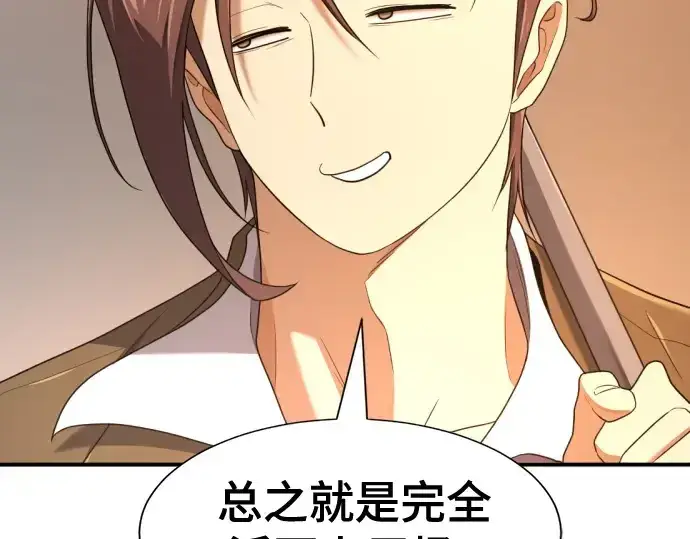 《史诗级领地设计师》第188话图172