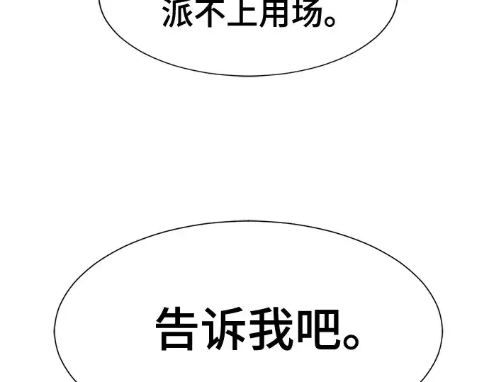 《史诗级领地设计师》第188话图173