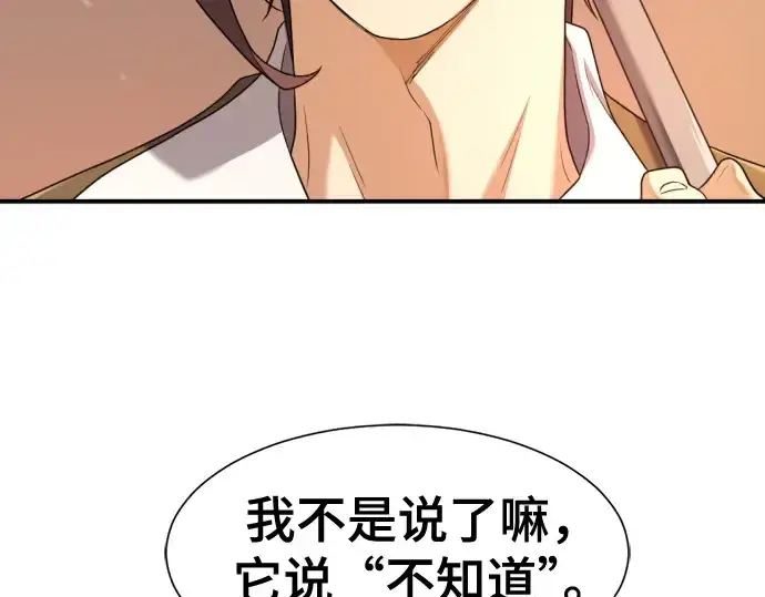 《史诗级领地设计师》第188话图178