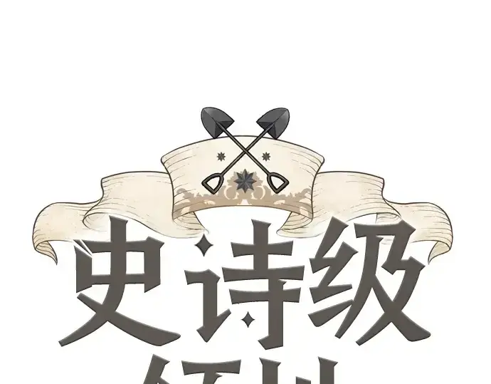 《史诗级领地设计师》第188话图3