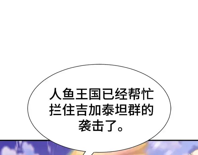 《史诗级领地设计师》第188话图30